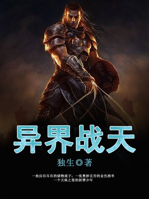 cover image of 异界战天